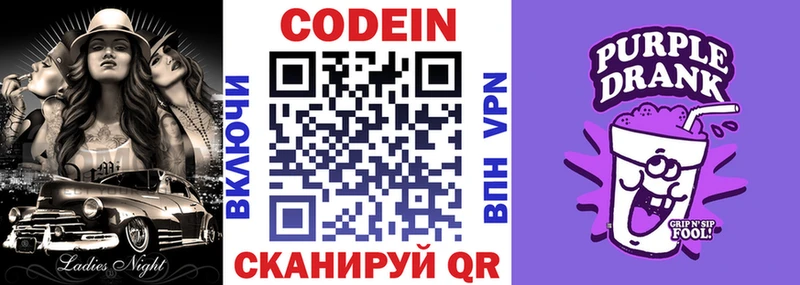 Codein напиток Lean (лин)  Сорск 